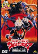 Ultraman Gaia -The Battle In Hyperspace