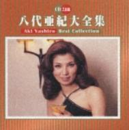 八代亜紀 大全集 : 八代亜紀 | HMV&BOOKS online - TECE-52151/2