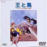 王と鳥 Le Roi Et L'oiseau | HMV&BOOKS online - IVCF230