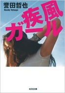 乃木坂文庫 2019夏』7月1日よりスタート！光文社文庫44作品が乃木坂