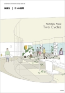 ���r�� / 2�̏z�� ���㌚�z�ƃR���Z�v�g�E�V���[�Y