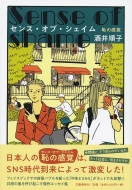 �Z���X�E�I�u�E�V�F�C�� �p�̊��o