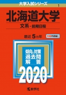 教学社 赤本2020年版 | 大学入試シリーズ | センター赤本シリーズ | 難関校過去問シリーズ｜大学入試シリーズ【ナンバー順】｜HMV&BOOKS  online