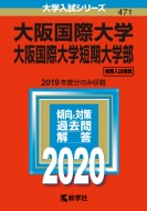 ��㍑�ۑ�w�E��㍑�ۑ�w�Z����w�� 2020�N�� No.471 ��w�����V���[�Y