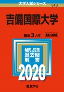 �g�����ۑ�w 2020�N�� No.540 ��w�����V���[�Y