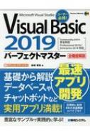 Visual@Basic@2019p[tFNg}X^[ Perfect@Master