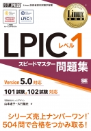 Linuxȏ Lpic x1 Xs[h}X^[W Version5.0Ή Exampress
