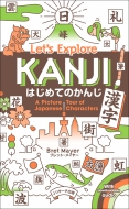 �͂��߂Ă̂���(����)Let's Explore Kanji