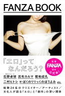 Fanza Book