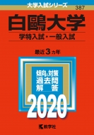 ������w(�w�������E��ʓ���)2020�N�� No.387 ��w�����V���[�Y