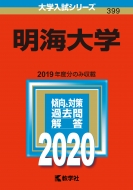 教学社 赤本2020年版 | 大学入試シリーズ | センター赤本シリーズ