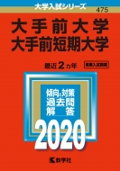 ���O��w�E���O�Z����w 2020�N�� No.475 ��w�����V���[�Y