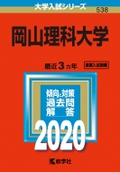 ���R���ȑ�w 2020�N�� No.538 ��w�����V���[�Y