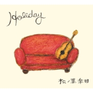 ճ/Holiday