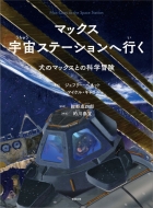 �}�b�N�X �F���X�e�[�V�����֍s�� ���̃}�b�N�X�Ƃ̉Ȋw�`��