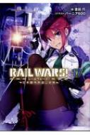 ˭Ĺ/Rail Wars! -ԢͭŴƻ- 17 JΥ٥饤ʸ