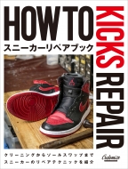 CUSTOMIZE KICKS MAGAZINE編集部/How To Kicks Repair スニーカーリペアブック