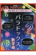 Magazine (Book)/Newton饤 ѥɥå  ˥塼ȥå