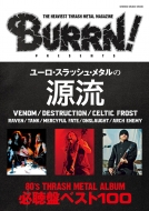 BURRN! PRESENTS ユーロ・スラッシュ・メタルの源流［シンコー・ミュージック・ムック］
