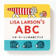 リサ・ラーソンのABCブック
