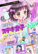 ���ƥ����Ҹ����/�ߥ饯�륬�������̼� �ҥߥĤΥ��ƥ����� ��å���