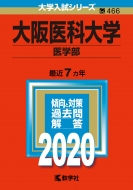 ����ȑ�w(��w��)2020�N�� No.466 ��w�����V���[�Y