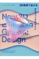 ビー・エヌ・エヌ新社/New 3d Effects In Graphic Design(仮)