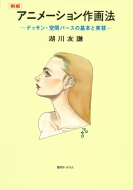 �V�� �A�j���[�V�������@ �f�b�T���E��ԃp�[�X�̊�{�Ǝ��Z