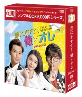 恋にオチて！俺×オレ DVD-BOX2（10枚組）＜シンプルBOXシリーズ＞