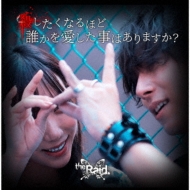 Koroshi Taku Naru Hodo Dareka Wo Aishita Koto Ha Ari Masuka?