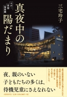 �^�钆�̗z���܂� ���|�E��ԕۈ牀