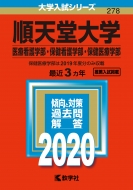 ���V����w(��ÊŌ�w���E�ی��Ō�w���E�ی���Êw��)2020�N�� No.278 ��w�����V���[�Y