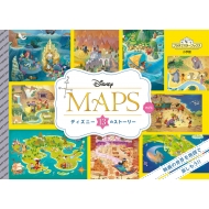 Disney / PIXAR/Disney Maps ストーリーブック ディズニー13のワールドマップ