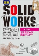 ҥץ顼ʡ/޲ Solidworks½ 3 3cadޥ