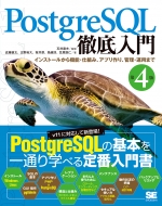 PostgreSQLO 4 CXg[@\Edg݁AAvAǗE^p܂