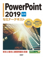 PowerPoint 2019 p Z~i[eLXg