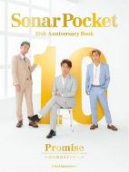 Sonar Pocket 10th Anniversary Book@Promise`10NԂ̃Xg[[B`