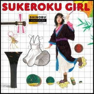 ǵ/Sukeroku Girl