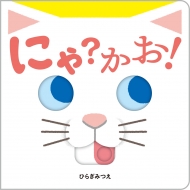 Ҥ餮ߤĤ/ˤ?! 󤬤֤ۤ