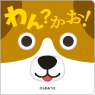 Ҥ餮ߤĤ/?! 󤬤֤ۤ