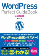�����ڷ�/Wordpress Perfect Guidebook 5.x�б���