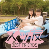 Ĺ/ͧ Best Friends