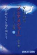 プレアデス『メシアメジャー』メッセージ全集 8 時の終わりと時のはじまり : 村中愛 | HMVu0026BOOKS online -  9784434263378