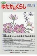 ����Ϸ��ʡ�����긦���/��椿���ʤ��餷 �郎��ͣ��ι����ʡ�㡦�������� No.446 2019ǯ 9���
