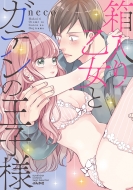 neco (̡���)/Ȣ���겵���ȥ��ƥ�β����� �֤󤫼ҥ��ߥå��� Sgirl Selection