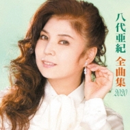 八代亜紀 全曲集 CD 八代亜紀 全曲集 中古CD | ブックオフ公式オンラインストア
