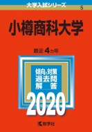 教学社 赤本2020年版 | 大学入試シリーズ | センター赤本シリーズ | 難関校過去問シリーズ｜大学入試シリーズ【ナンバー順】｜HMV&BOOKS  online