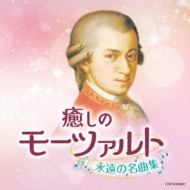 ԥ졼/ ٥ Υ⡼ĥ ʱ̾ʽ Mozart