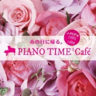 IgiIKN Premium Life ̓ɋAB Piano Time*cafe`: J-pop (1990`1999)