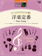 /Stagea ȥ饵ɤƤ Vol.5 5-3 γ -your Song-